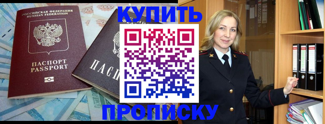 временная регистрация 2025 в Асино
