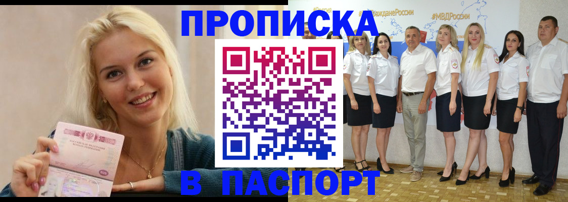 регистрация в Асино