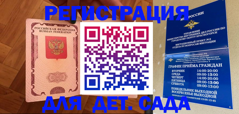 временная регистрация поиск в Асино