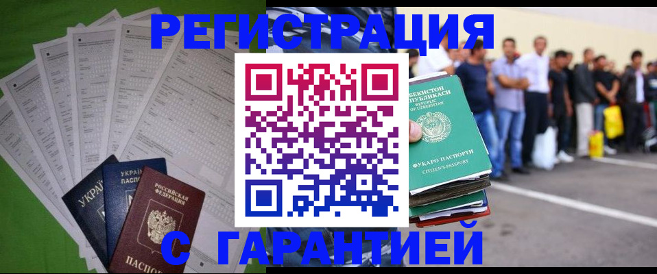 прописка в Асино