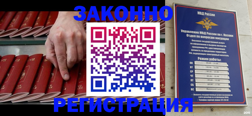 временная регистрация 2025 в Асино