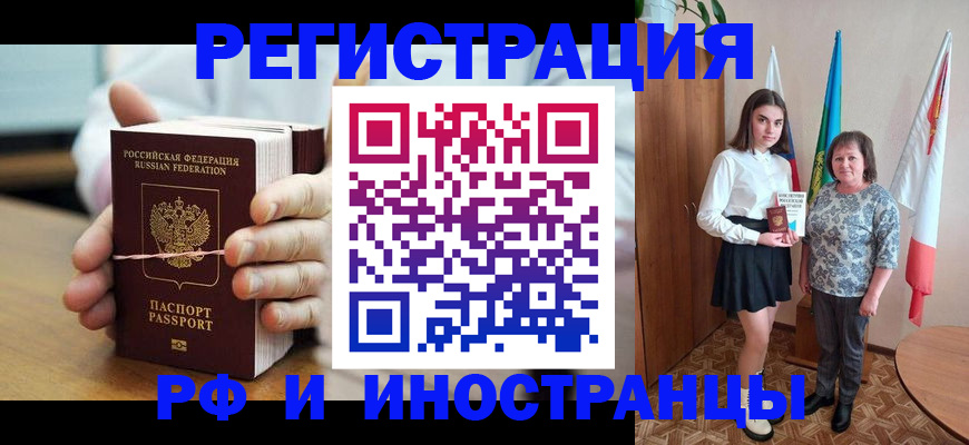 прописка законно в Асино