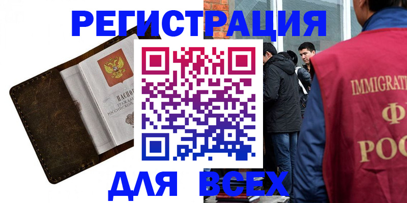 временная регистрация госуслуги в Асино