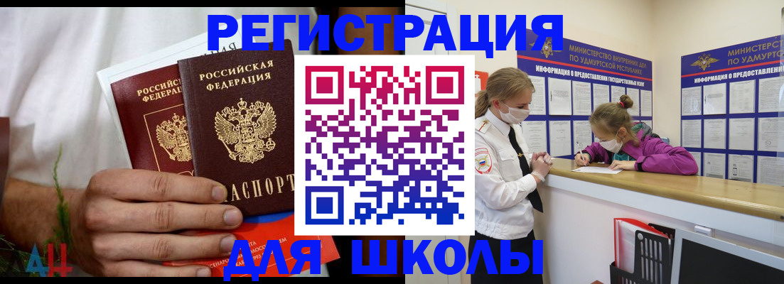 прописка законно в Асино