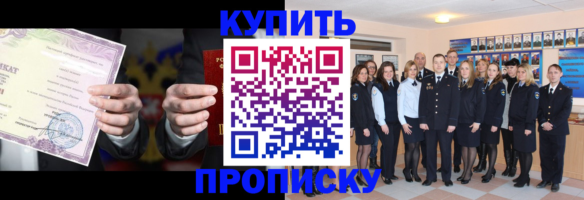 прописка для школы в Асино